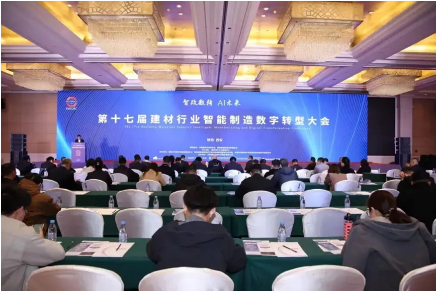 协会参加第十七届建材行业智能制造数字转型大会