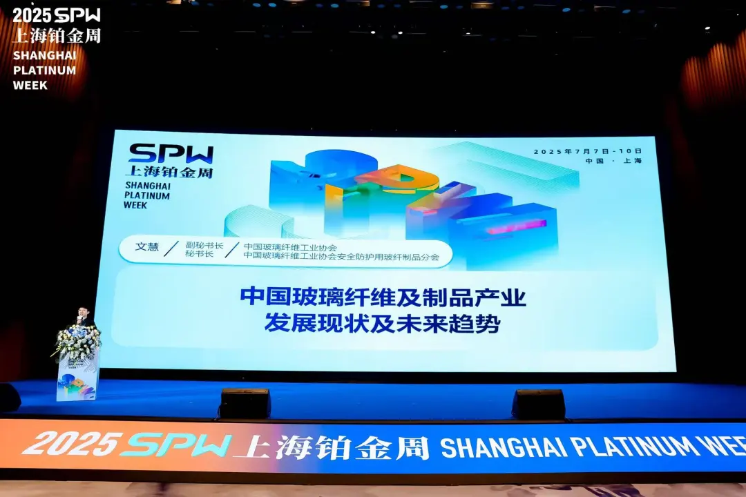 文慧副秘书长出席2025上海铂金周中国铂族金属市场峰会并作专题报告